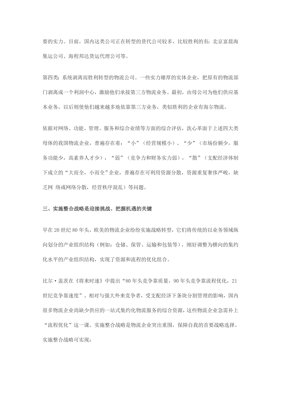 物流企业整合战略思考案例分析_第3页