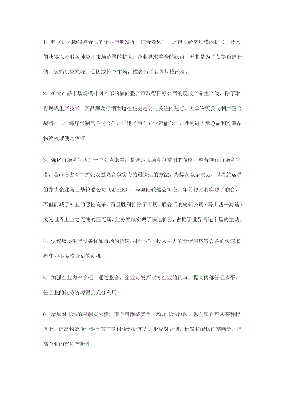 物流企业整合战略思考案例分析_第4页