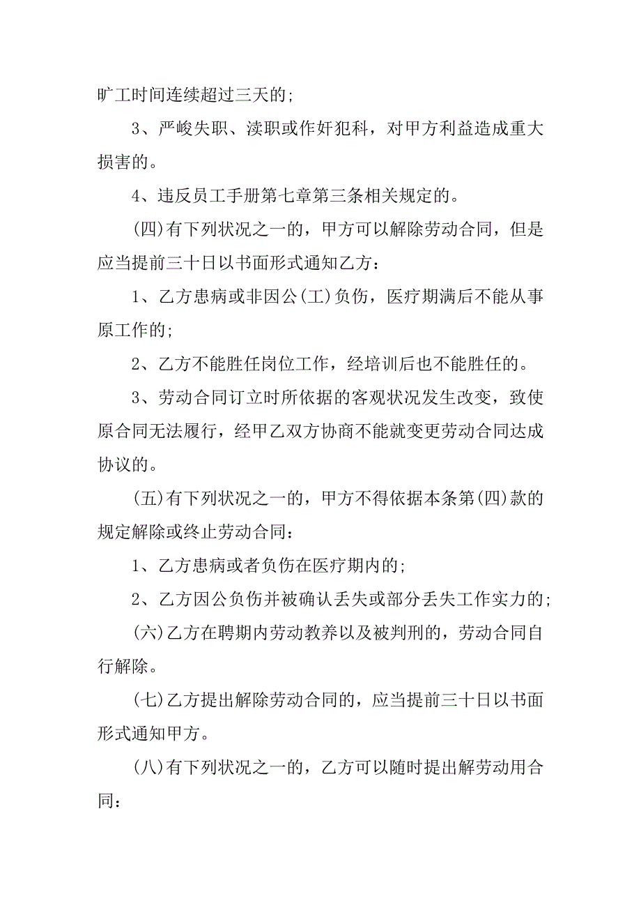 2023年新员工入职劳动合同（4份范本）_第3页