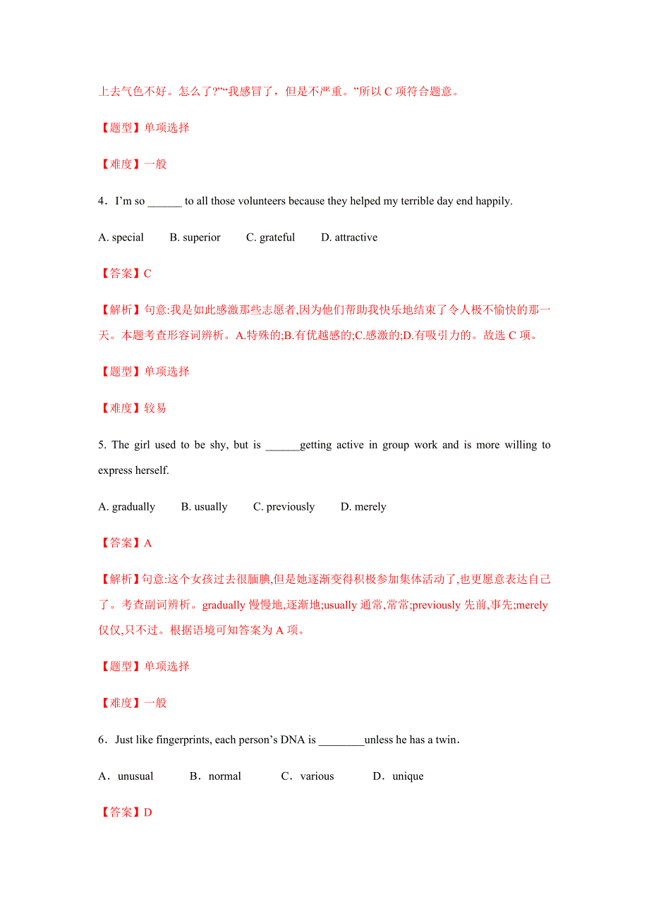 专题23单项填空之形容词与副词-2017年高考英语冲刺专题卷_第2页