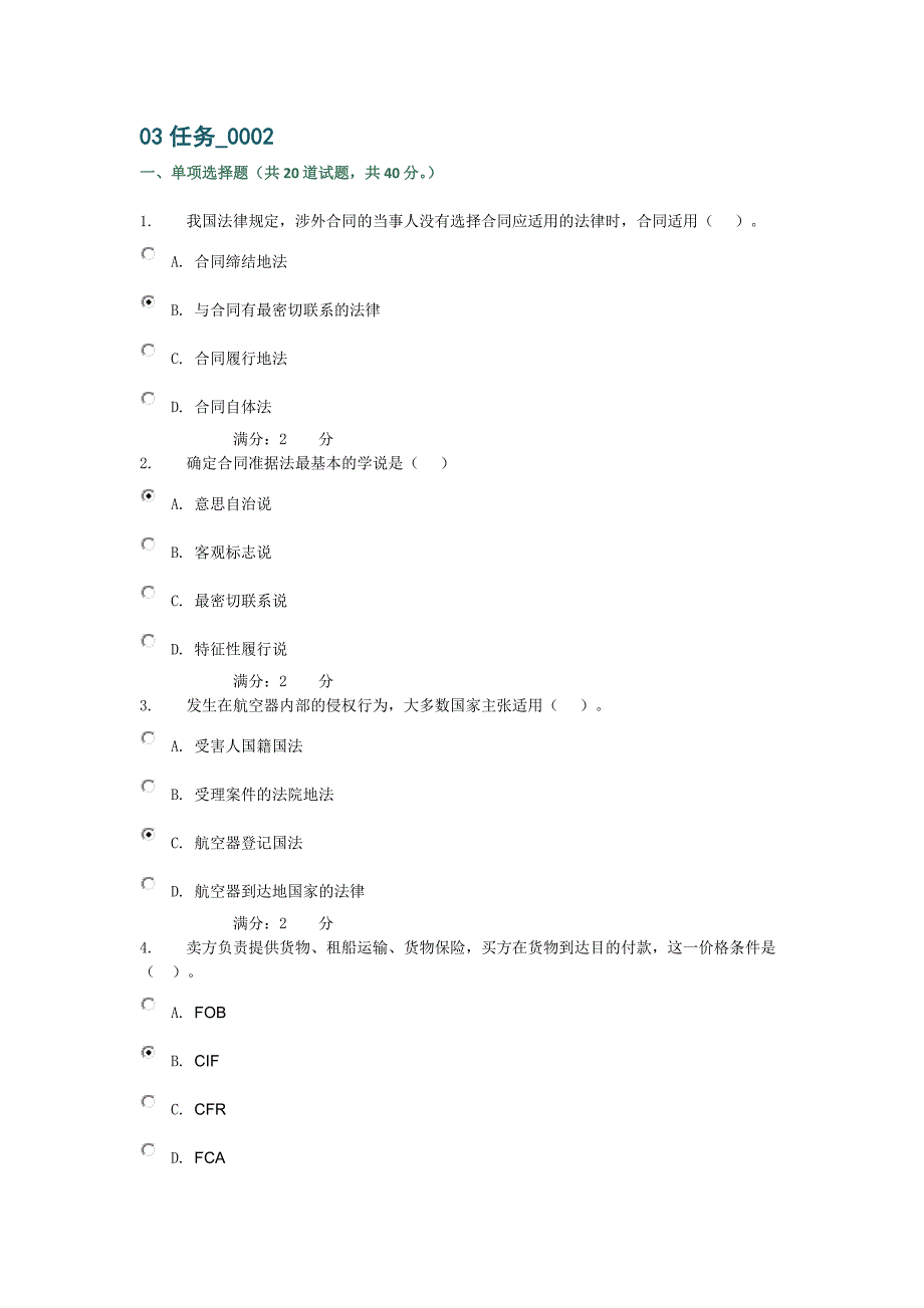 电大《国际私法》03任务002_第1页