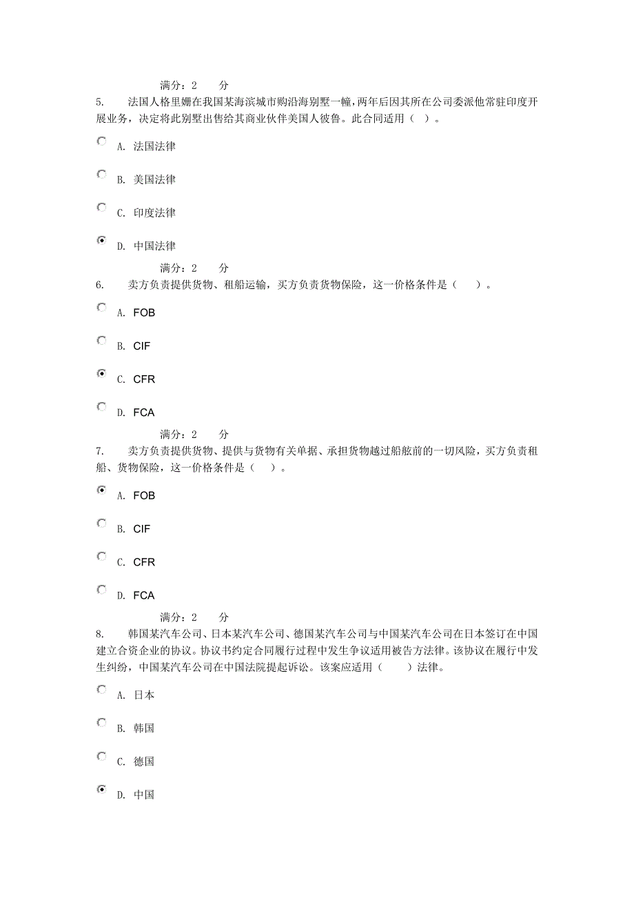 电大《国际私法》03任务002_第2页