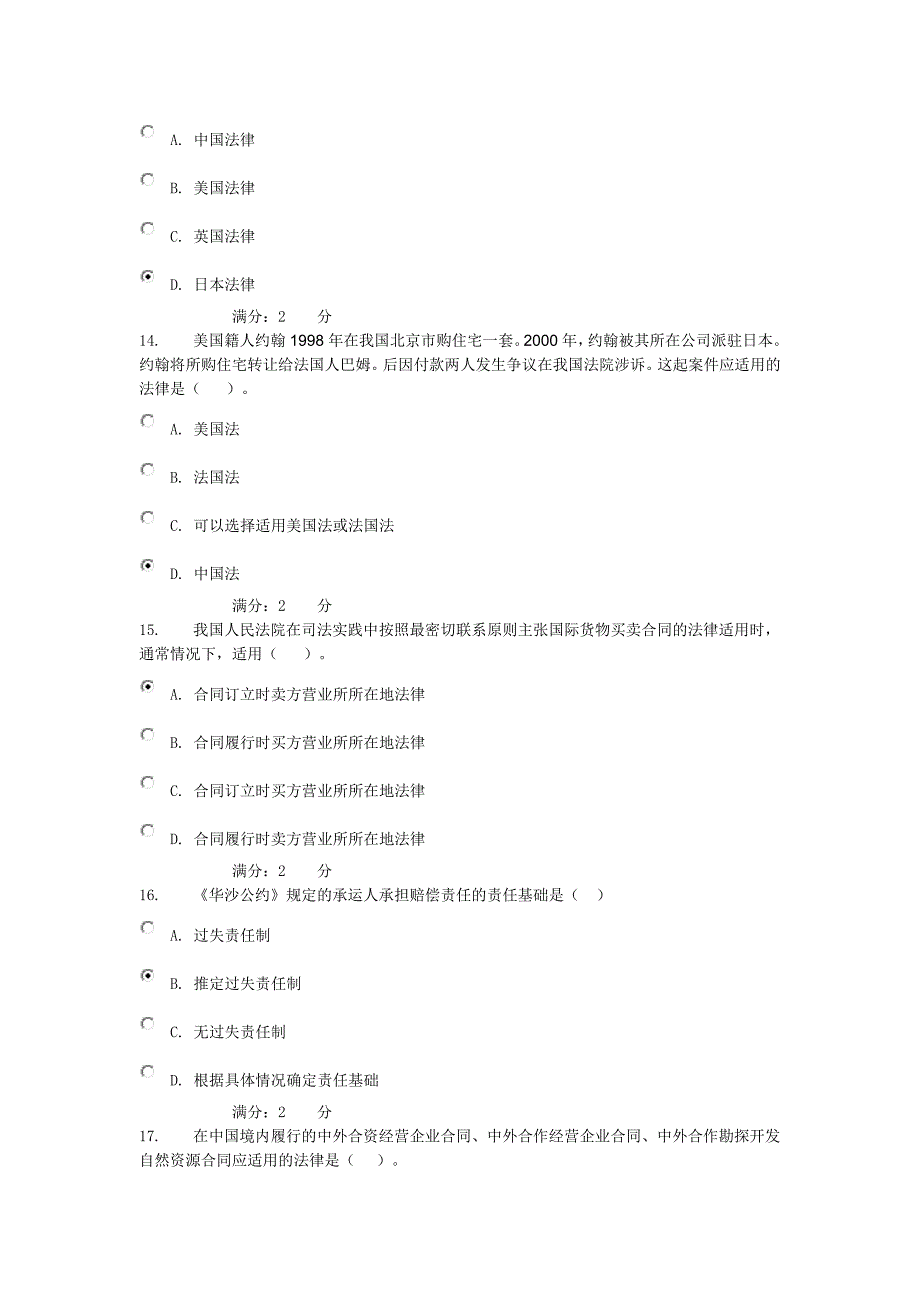 电大《国际私法》03任务002_第4页