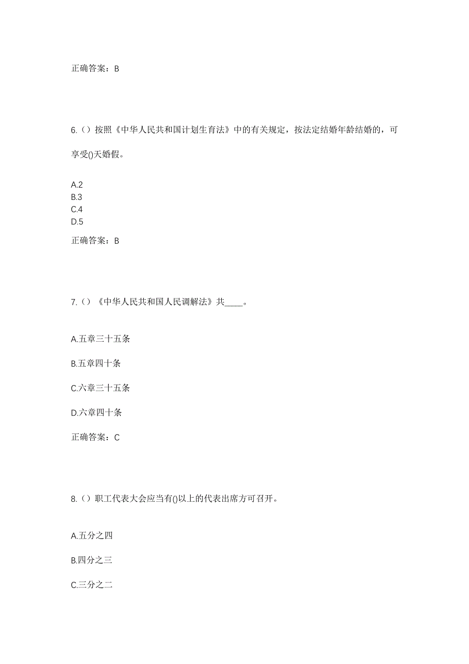 2023年四川省雅安市石棉县安顺场镇金坪村社区工作人员考试模拟题含答案_第3页