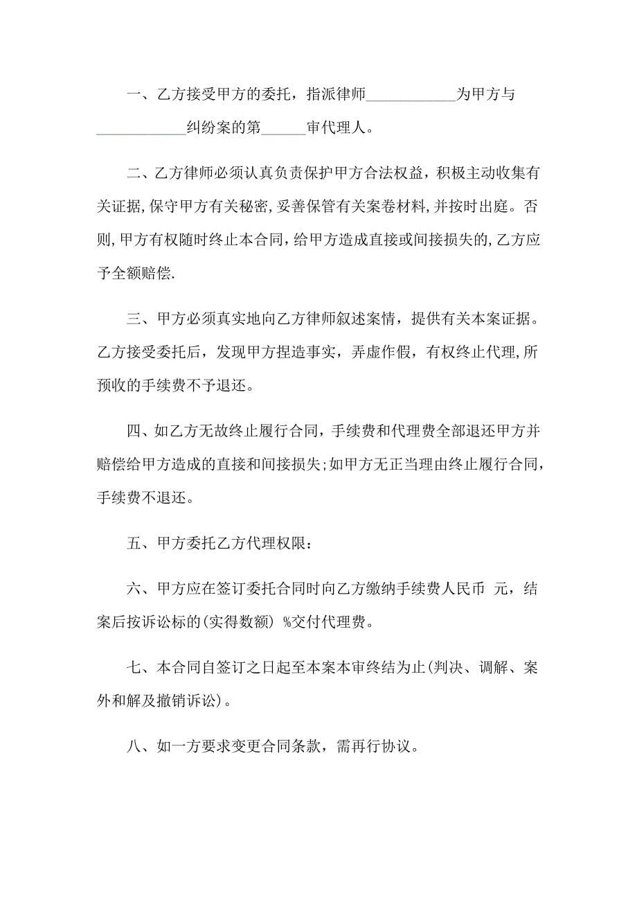 律师委托代理合同_第5页