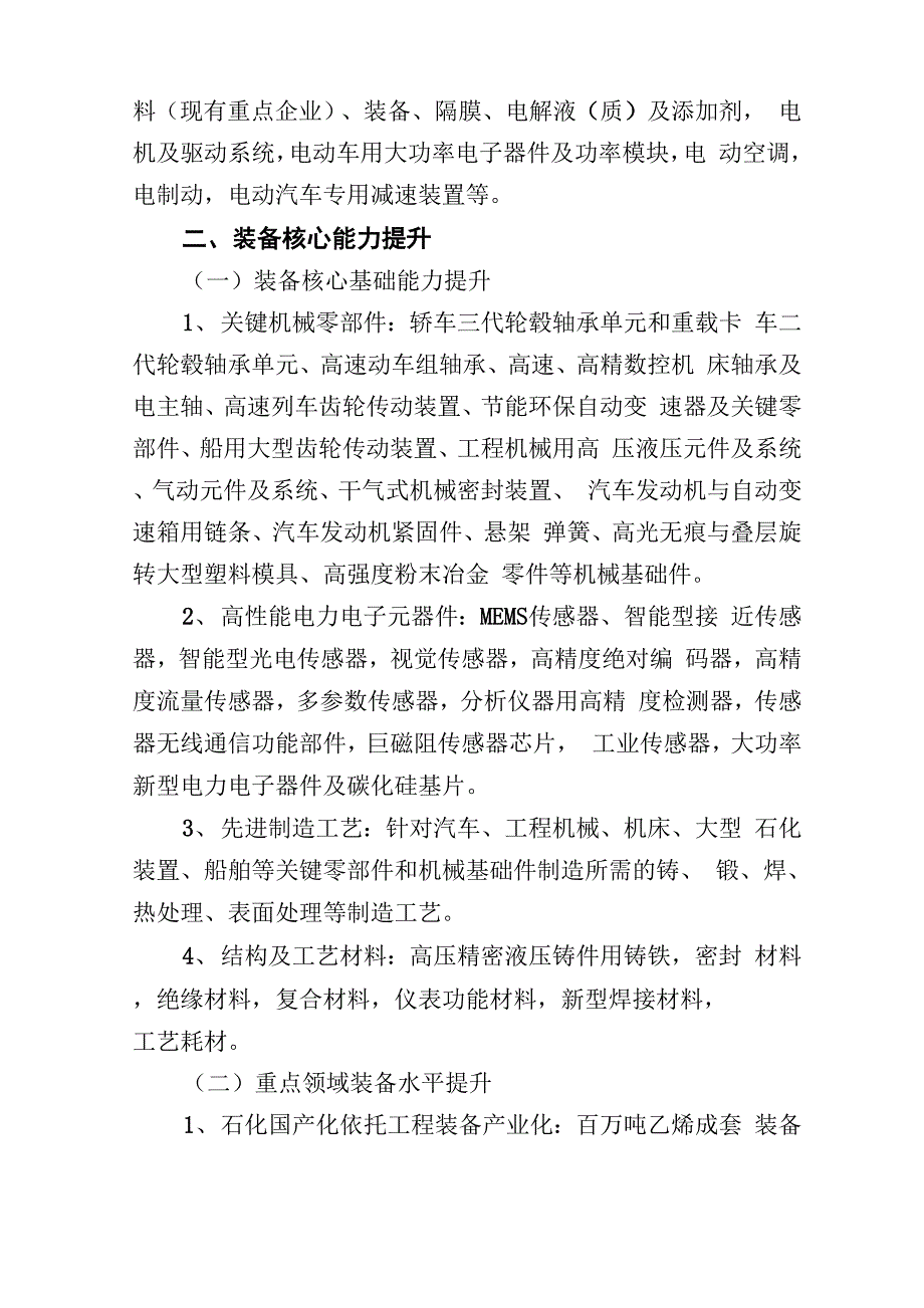 2013年产业振兴和技术改造专项重点专题_第2页