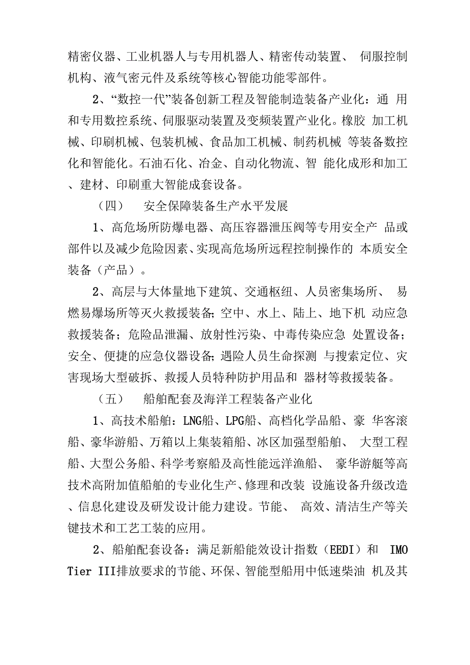 2013年产业振兴和技术改造专项重点专题_第4页