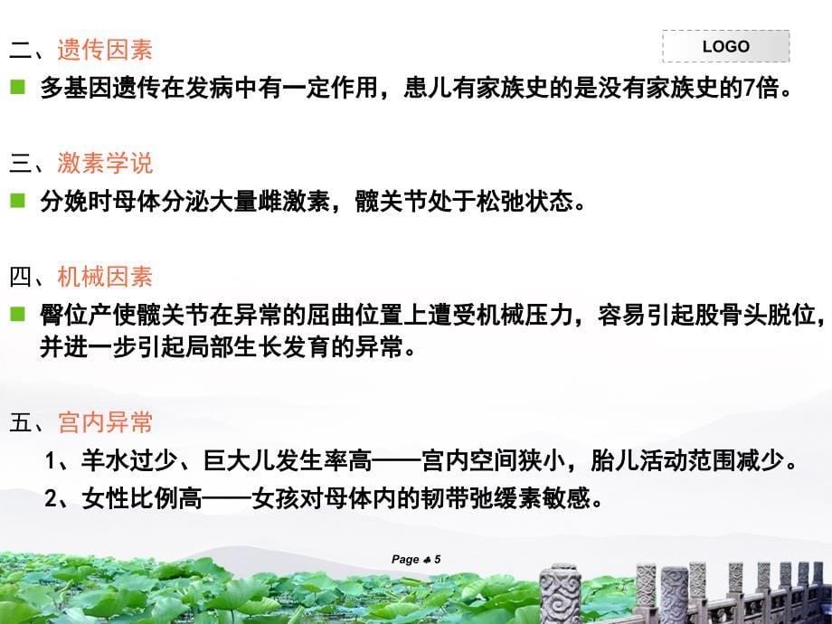 发育性髋关节脱位的影像学诊断_第5页