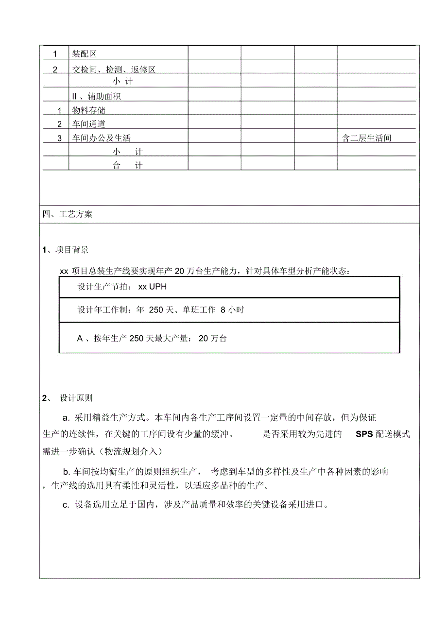 项目总装工艺方案_第4页