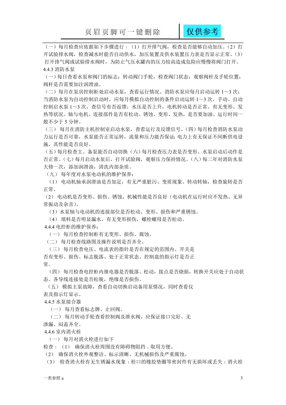 消防设施维护保养实施方案深度分析_第3页