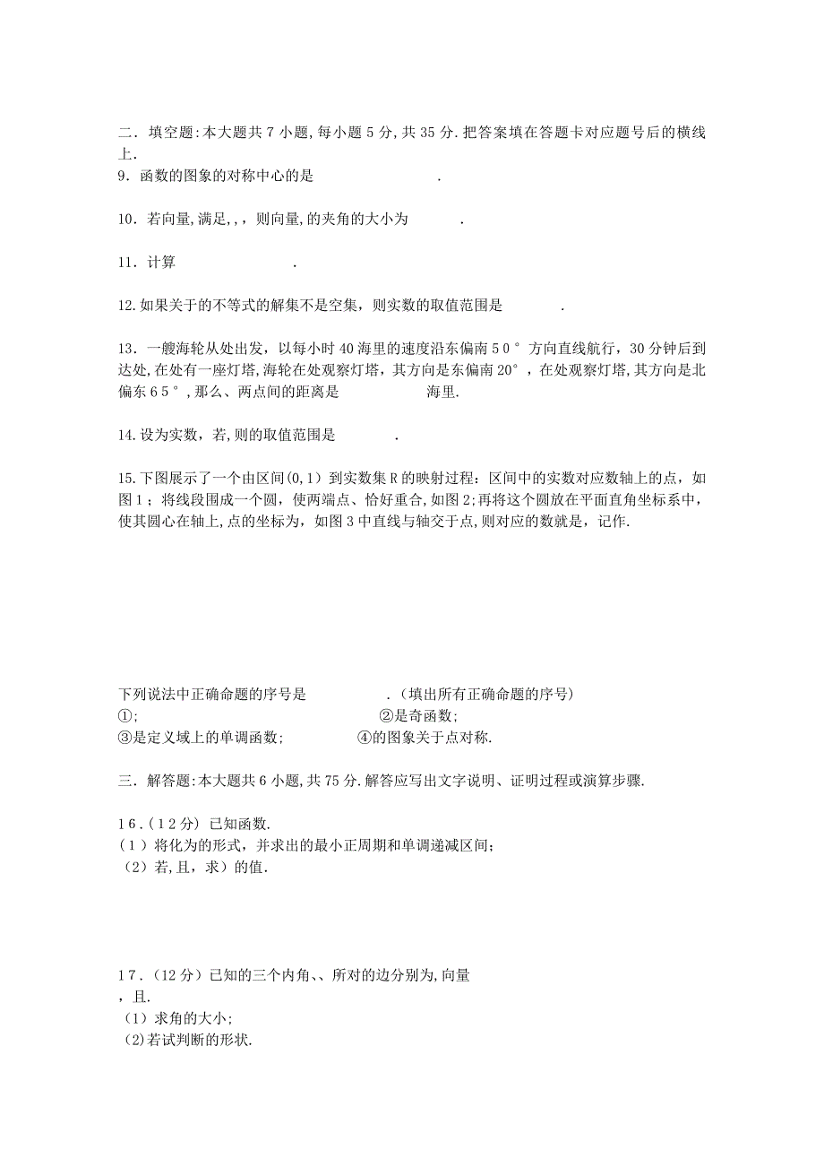 湖南衡阳高三数学第三次月考理新人教A版会员独享_第2页