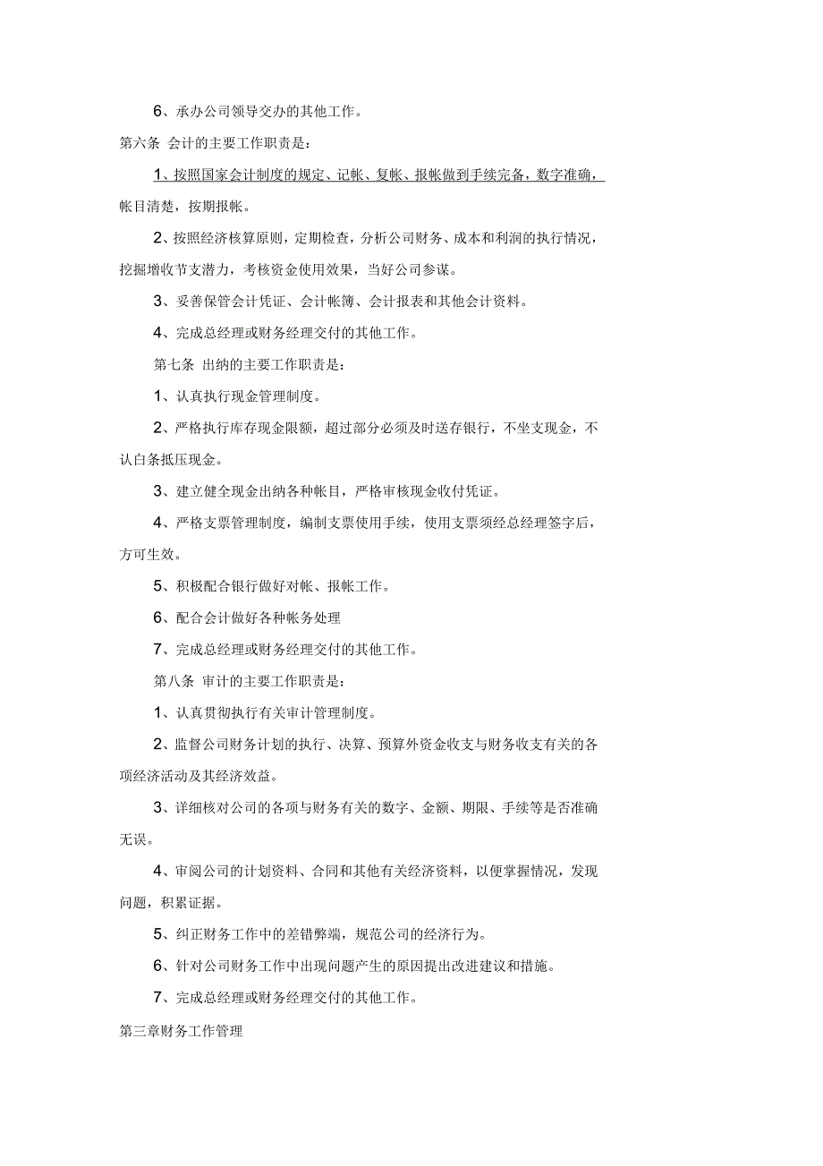 公司各部门制度及工作流程_第2页