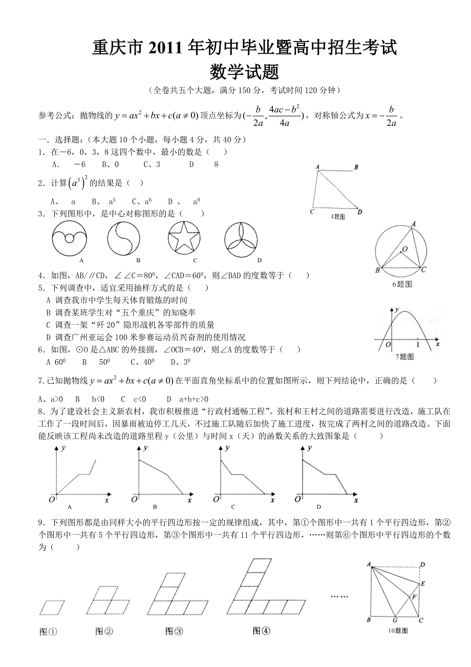 重庆中考数学试题_第1页