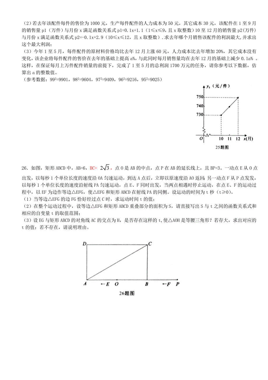 重庆中考数学试题_第4页