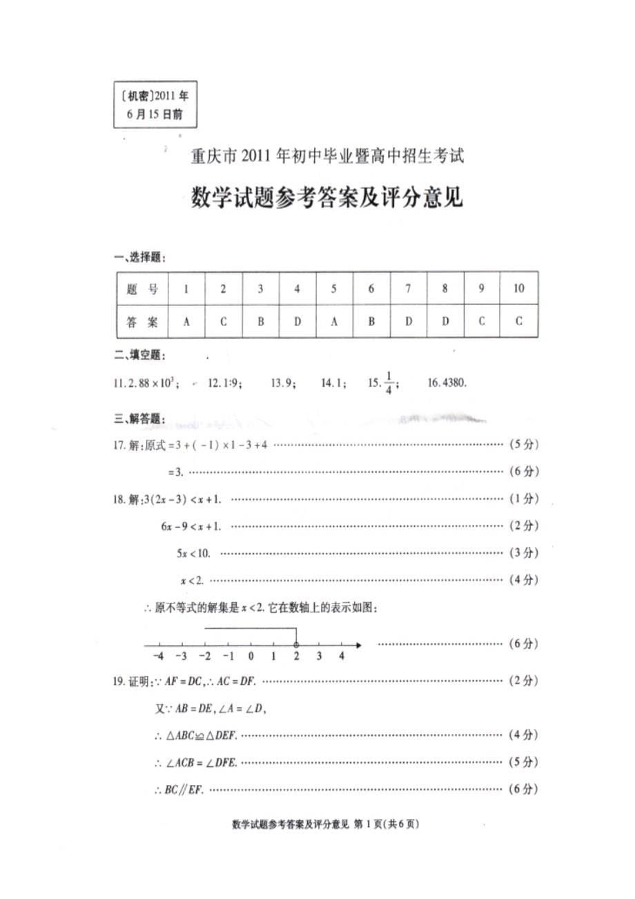 重庆中考数学试题_第5页