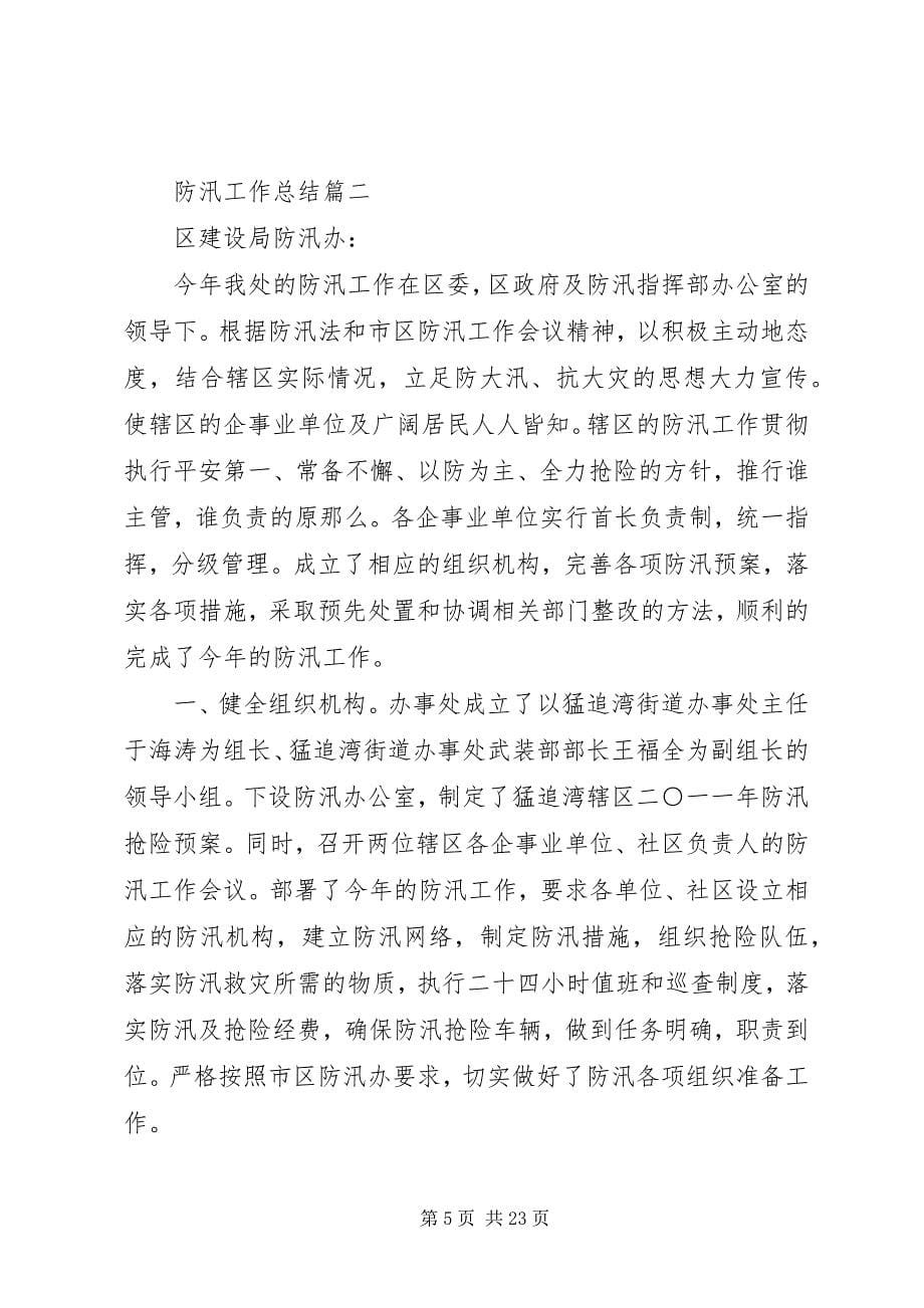 2023年防洪工作计划.docx_第5页