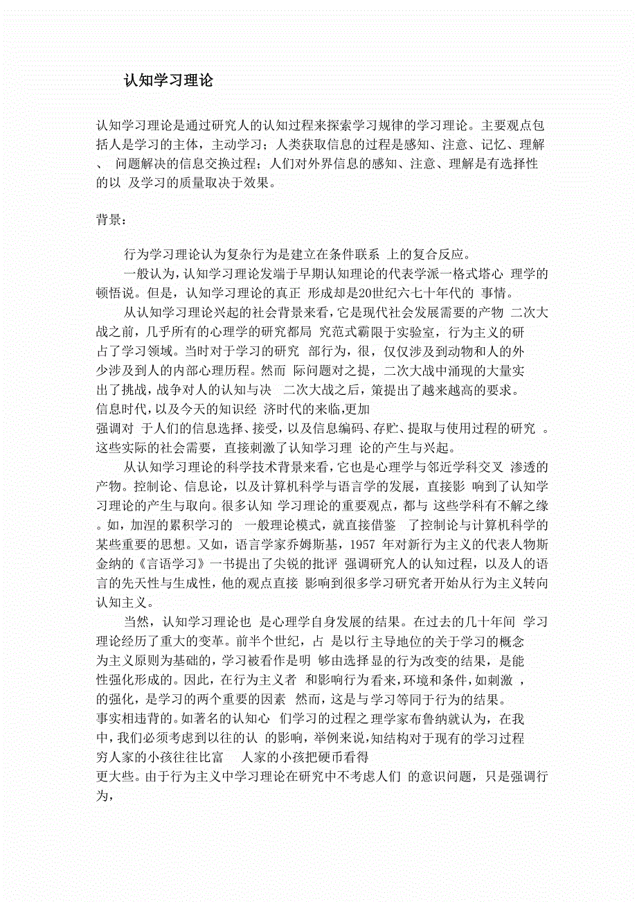 认知学习理论_第1页