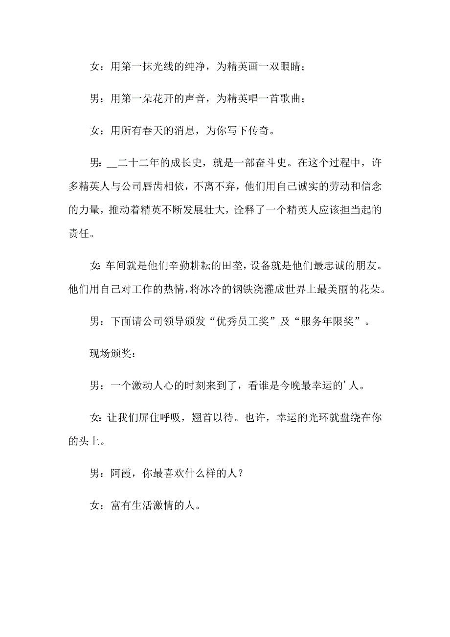 公司晚会主持词模板集合五篇_第4页