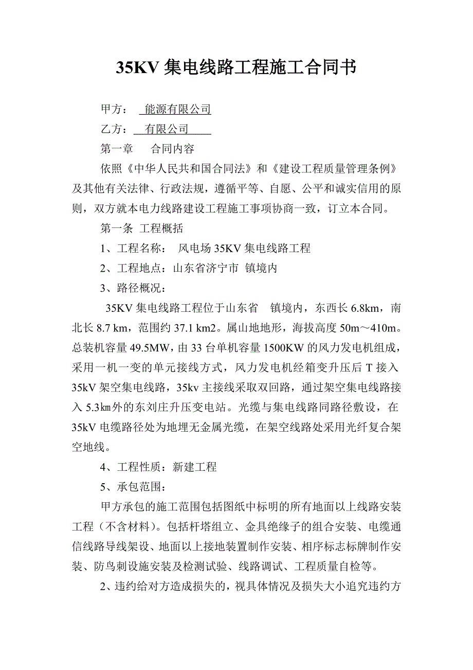 线路工程施工合同书_第1页