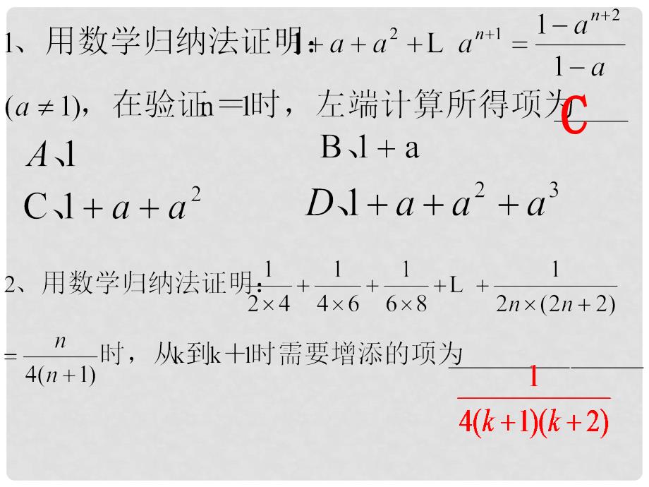 黑龙江省虎林高级中学高三数学 第四讲 数学归纳法及其应用猜想课件 新人教A版选修45_第4页