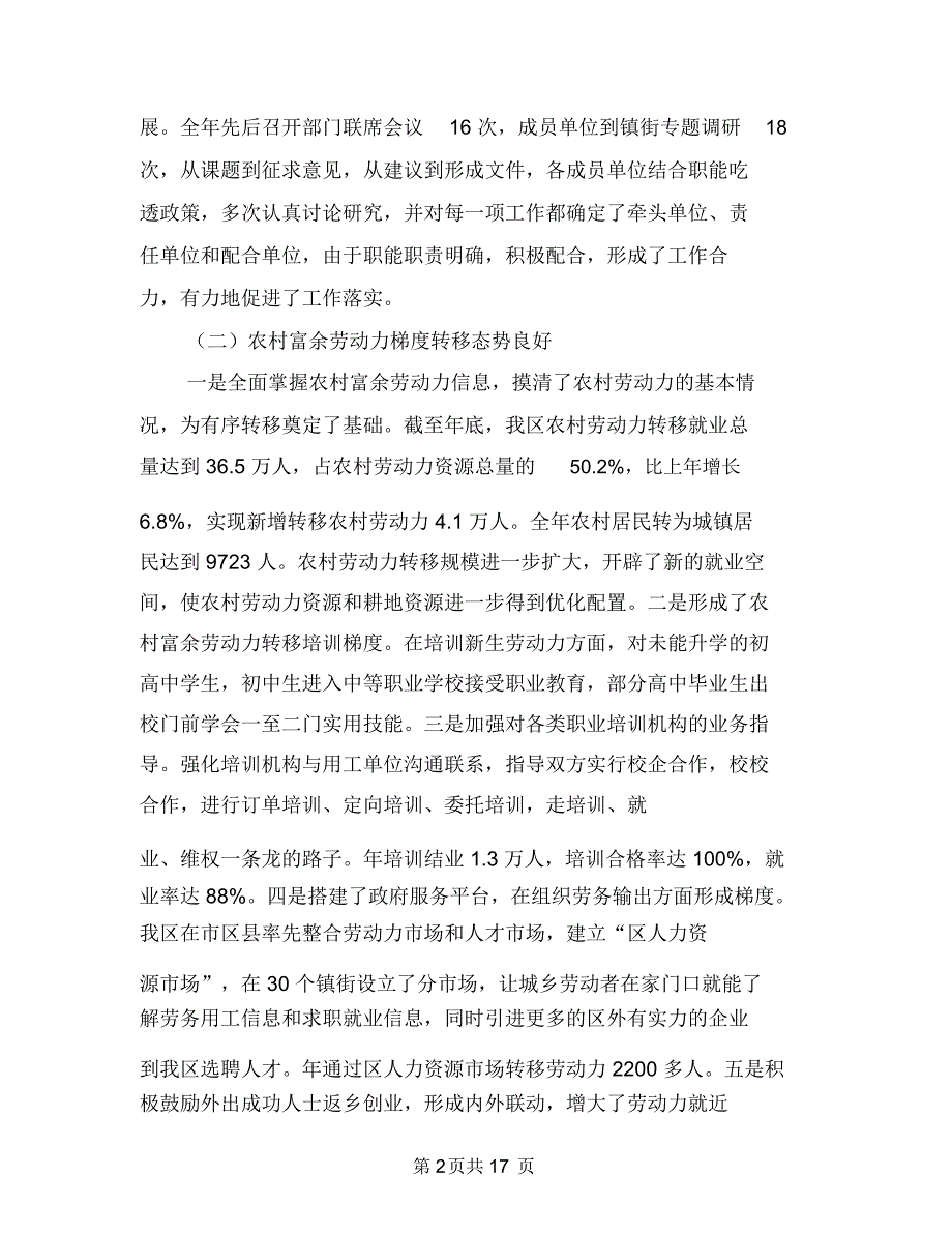 副区长在劳动力转移表彰会上发言与副区长在卫生动员大会发言汇编_第2页