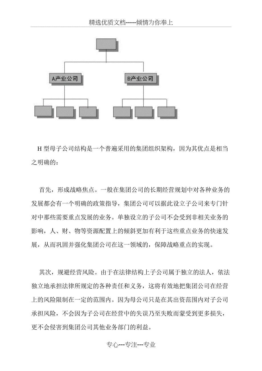 企业忠诚导向的集团公司管控实操模型_第5页