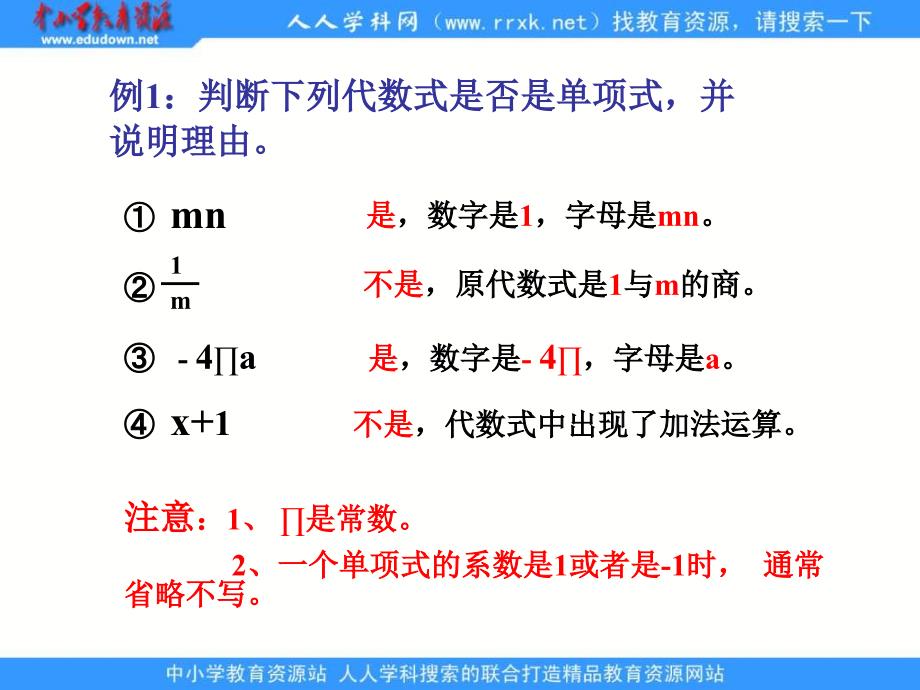 鲁教版六上3.2代数式ppt课件1_第4页