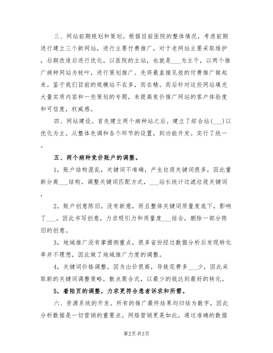 2022年医院网络编辑主管年度工作总结_第2页