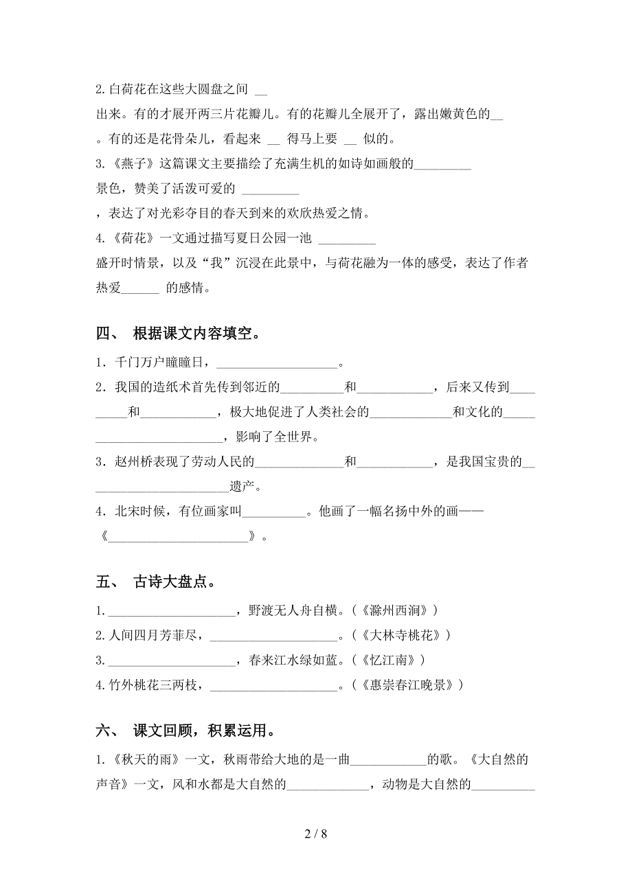 新人教版三年级语文下册课内填空及答案(完整版)(DOC 8页)_第2页