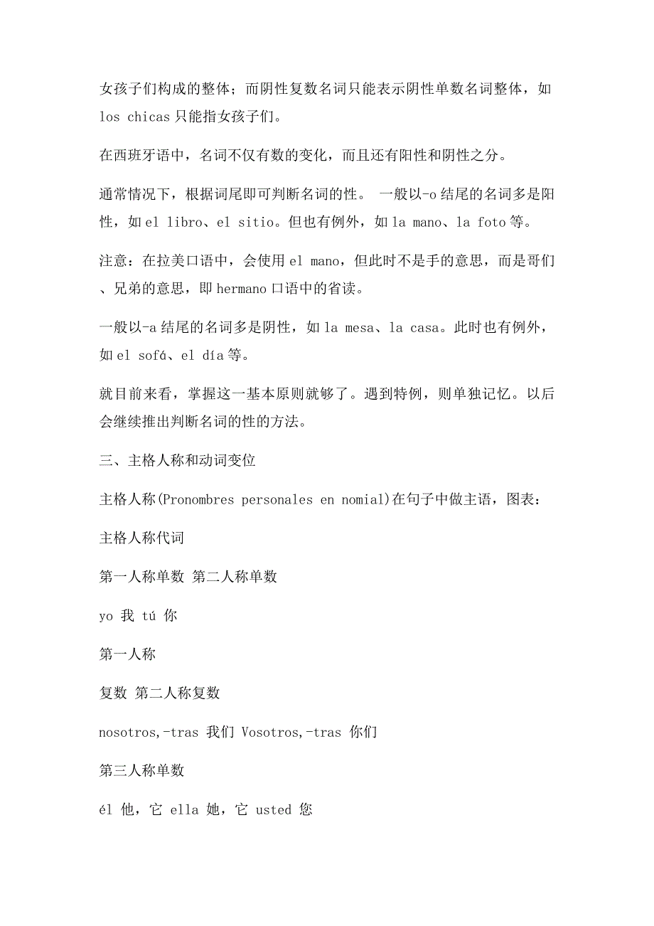 新现西第一课课文及语法讲解_第2页