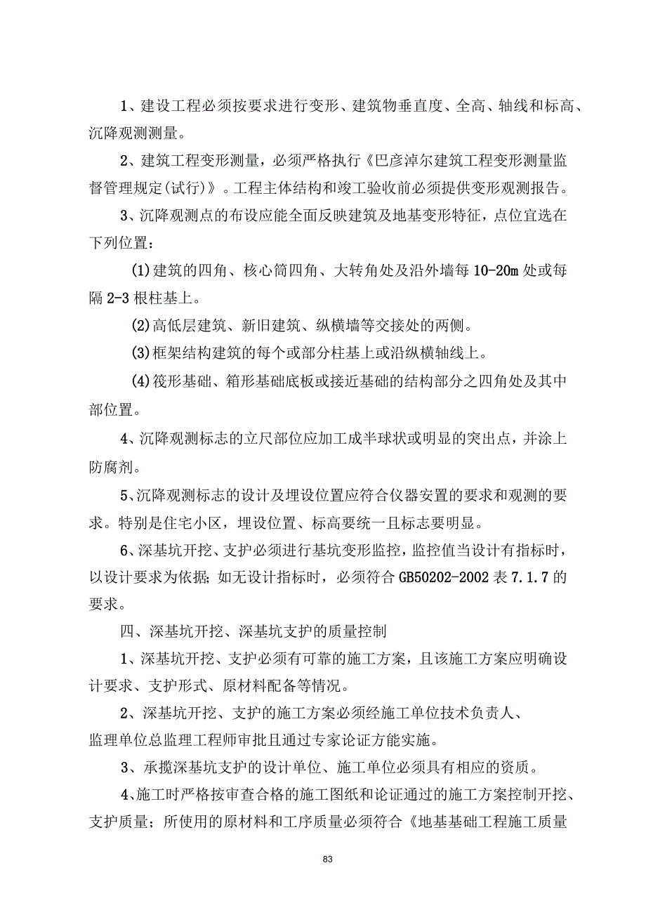 巴彦淖尔市建设工程质量控制要点_第2页