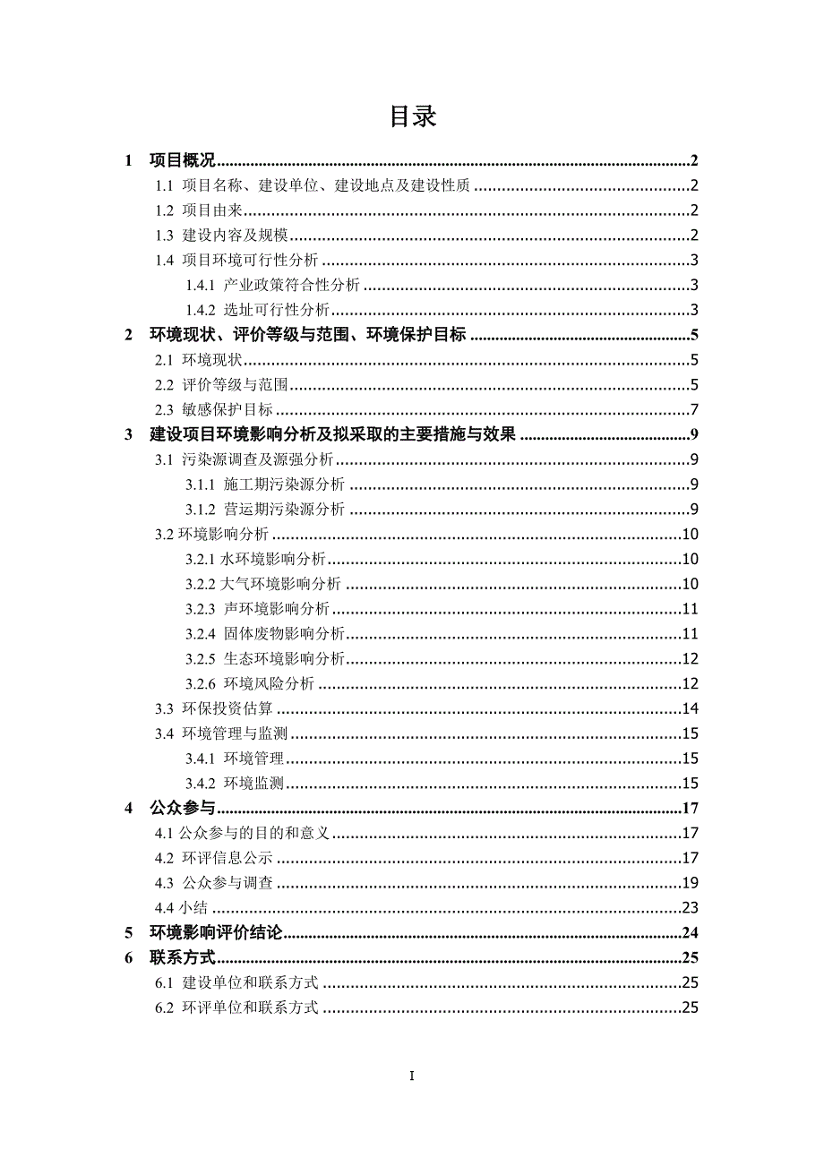 长沙中联恒通机械有限公司年产1900台智能型高端专用车产业化项目环境影响报告书.doc_第2页