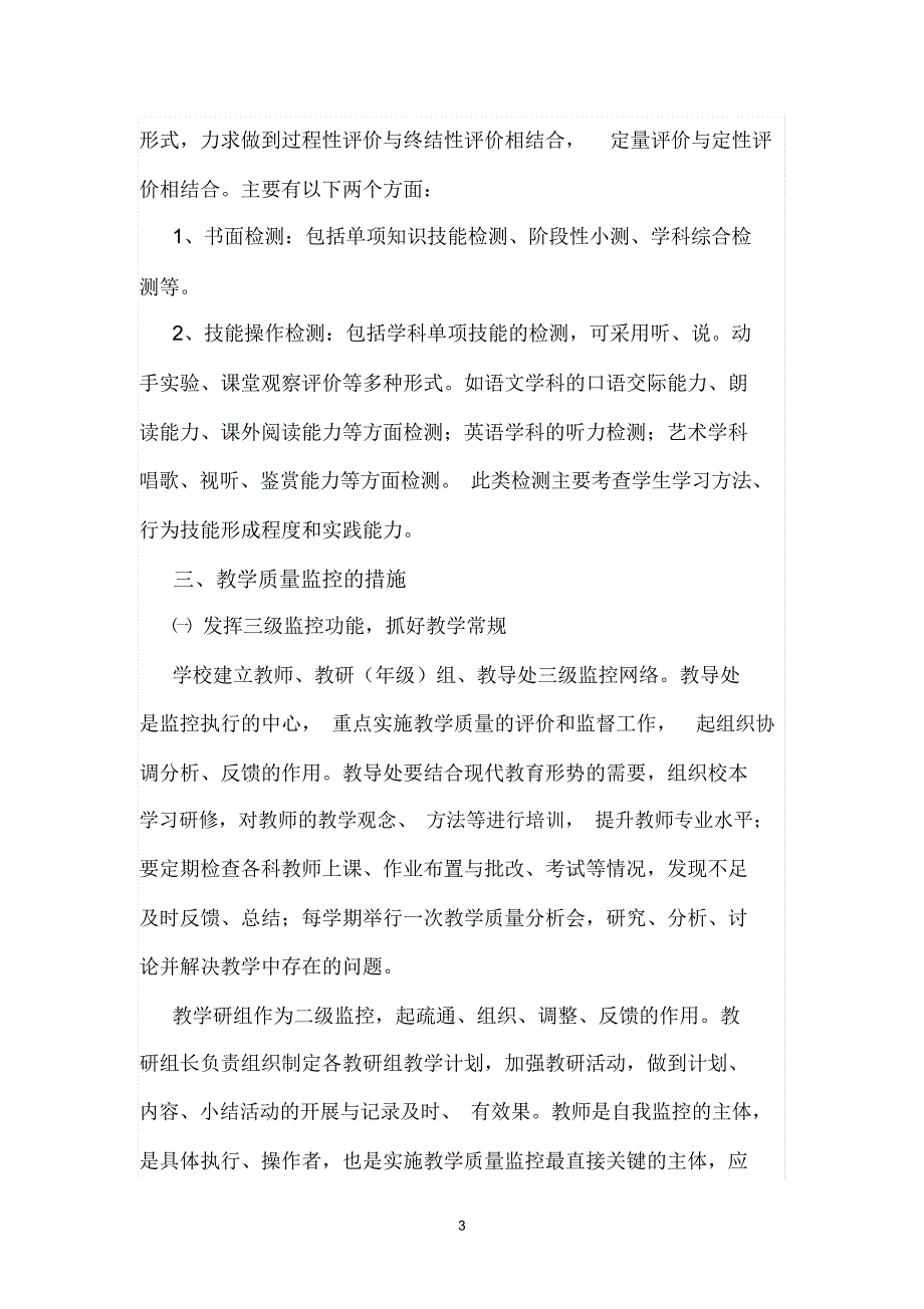 教学质量监控方案_第3页