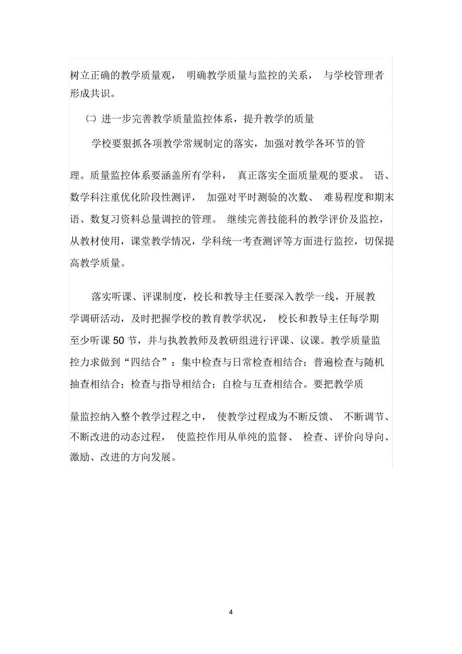 教学质量监控方案_第4页