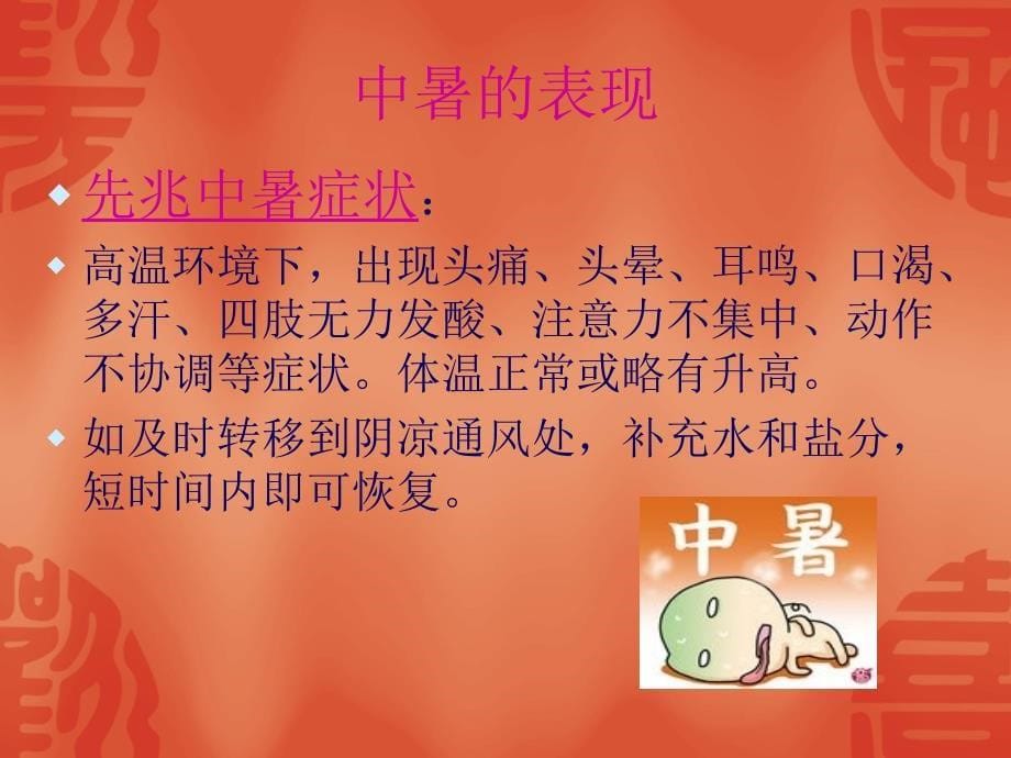 中暑的预防与治疗_第5页