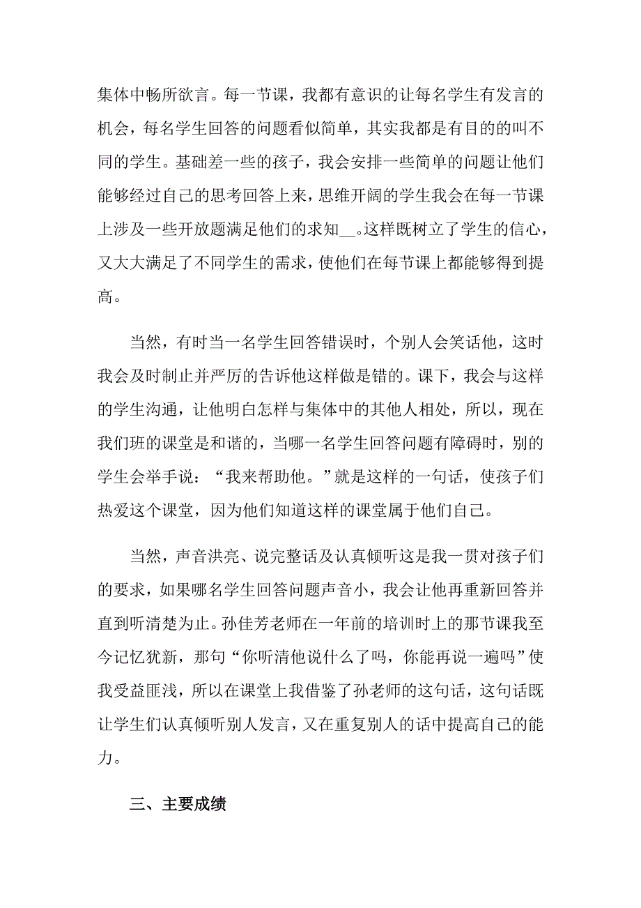 2022教师年终述职报告集锦5篇_第4页