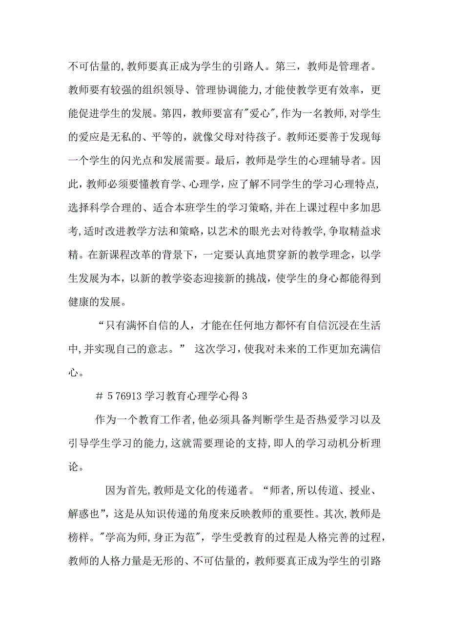 心理学教育学习个人心得5篇_第3页