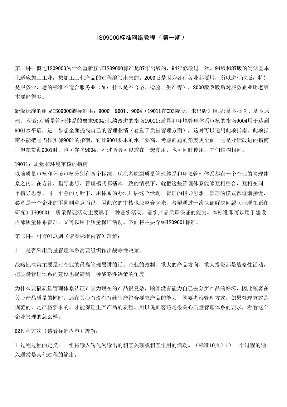 iso9001质量管理体系要求_第1页