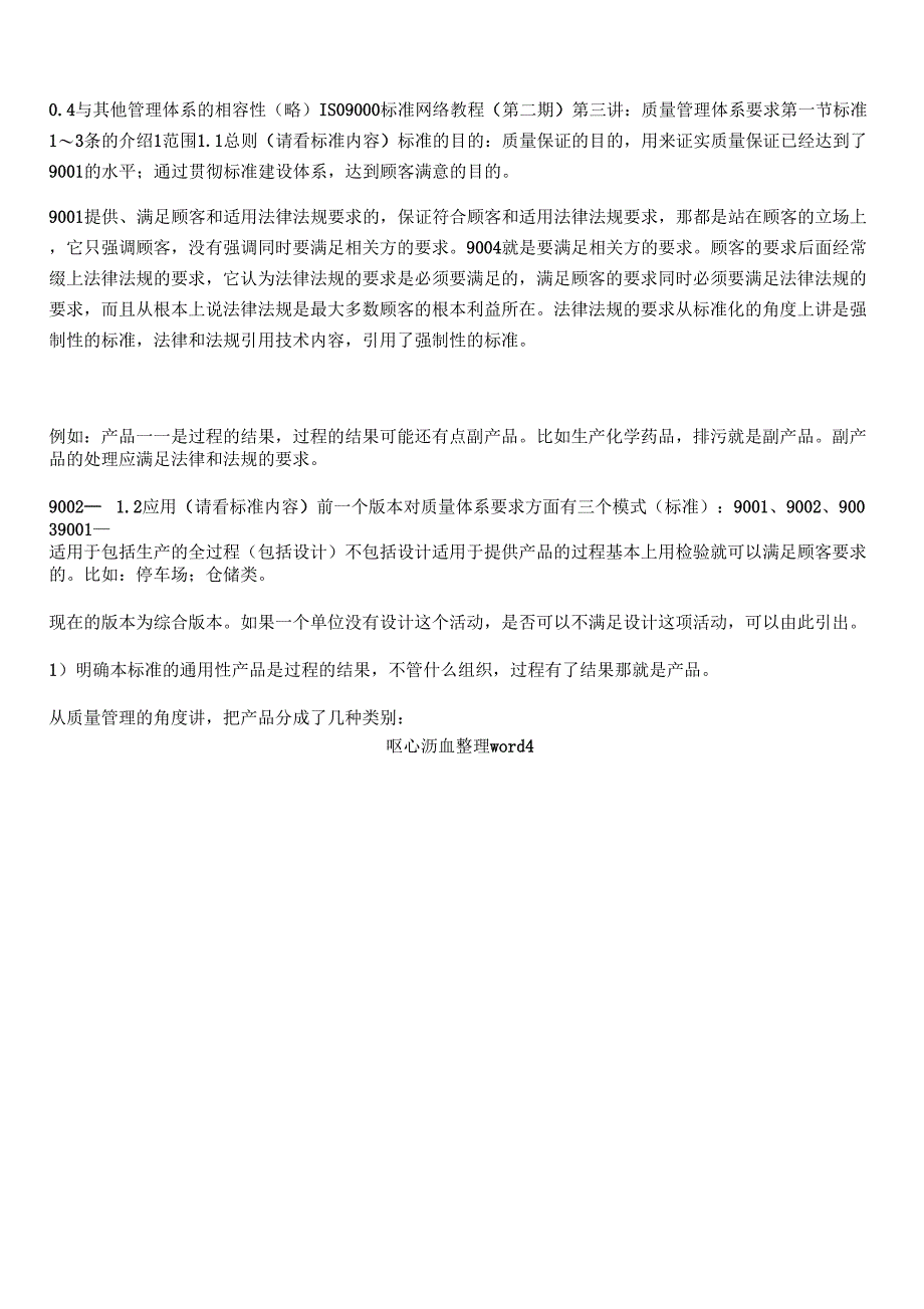 iso9001质量管理体系要求_第4页