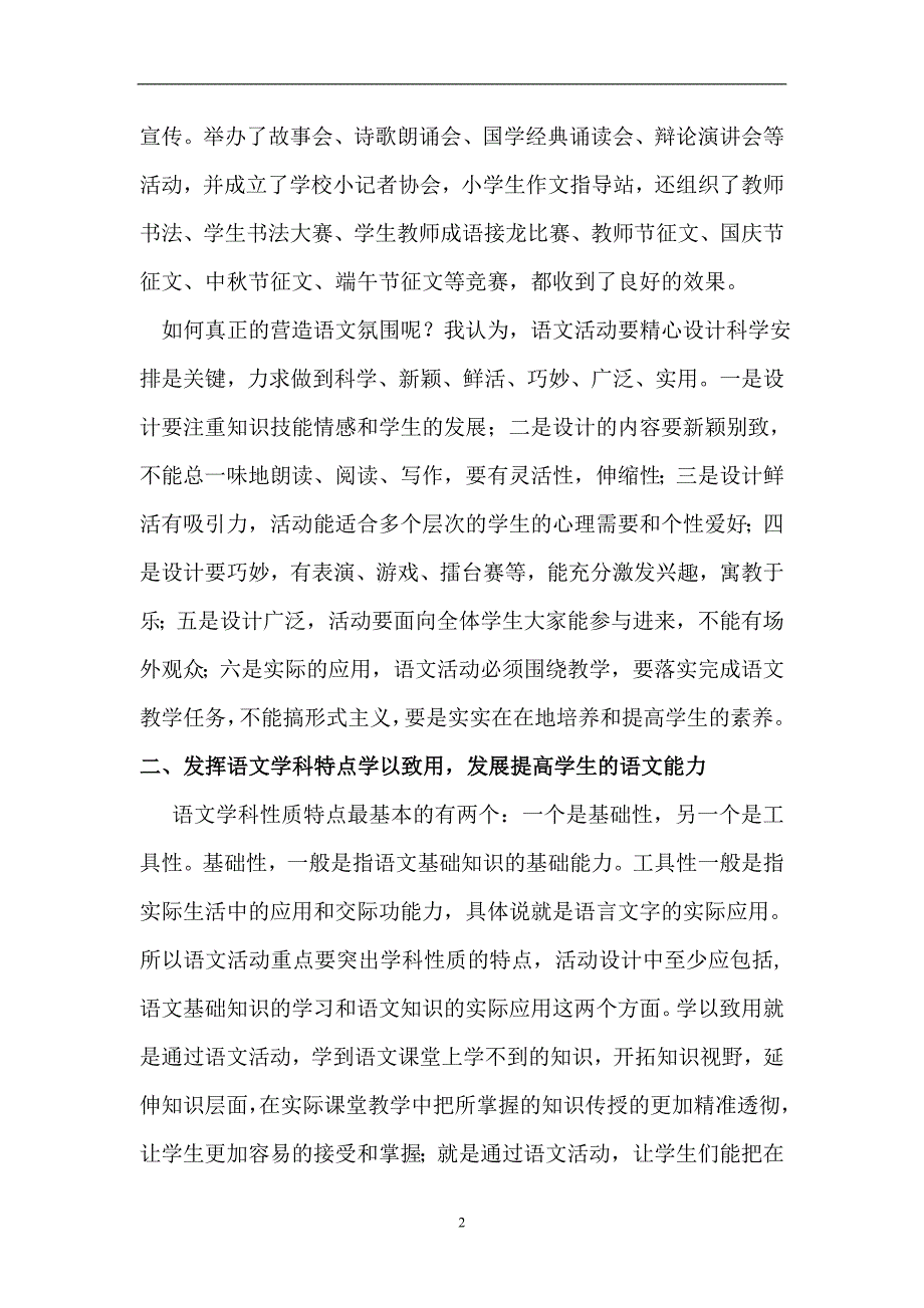 开展丰富多彩的语文活动来提高学生的语文素养 (2)_第2页