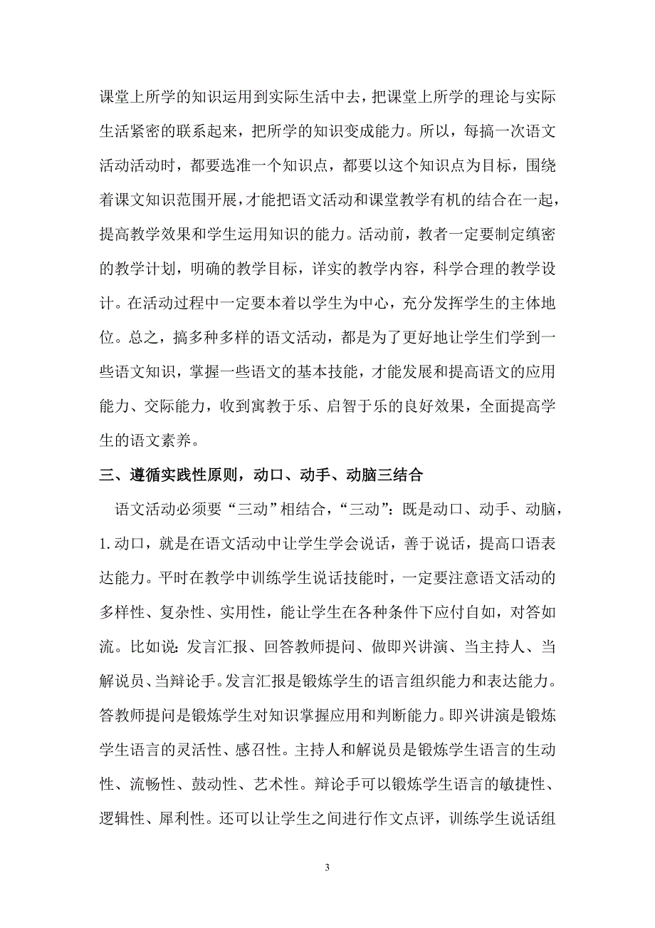 开展丰富多彩的语文活动来提高学生的语文素养 (2)_第3页