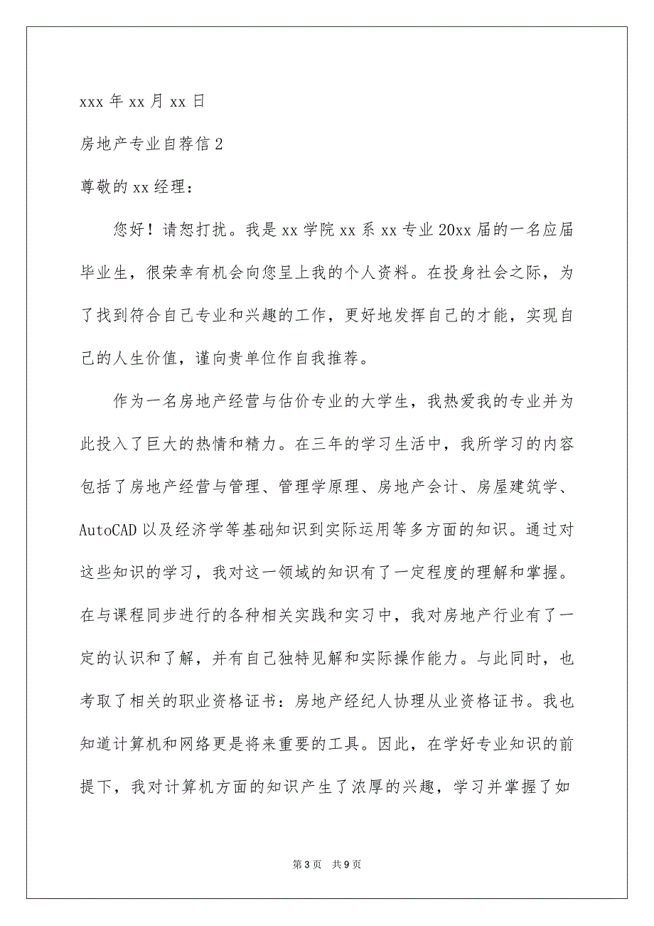 2023房地产专业自荐信_第3页