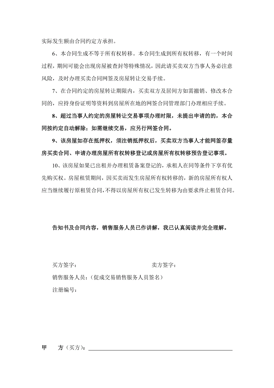 精品资料（2021-2022年收藏）成都存量房买卖合同_第2页