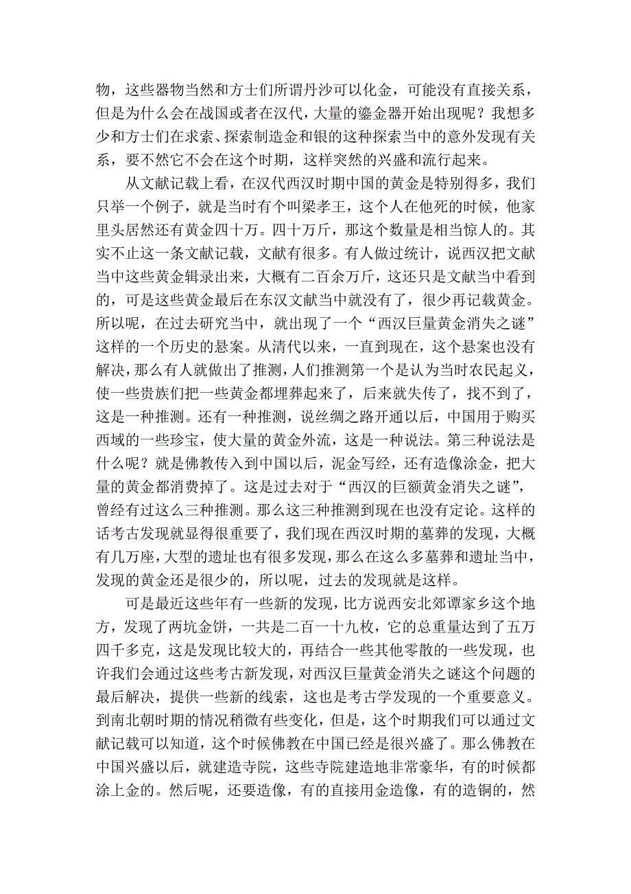 汉唐金银器与社会生活 -齐东方.doc_第4页
