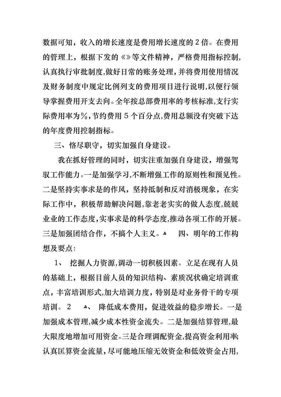 必备财务述职报告4篇_第3页