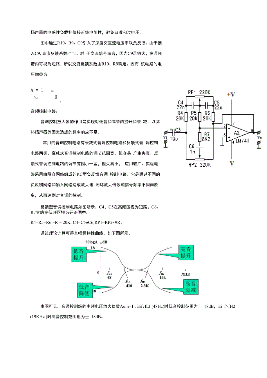 音频功率放大电路实验报告_第3页