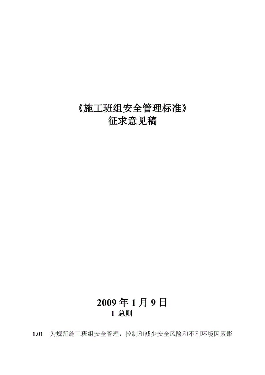 施工班组安全管理标准优质资料_第2页