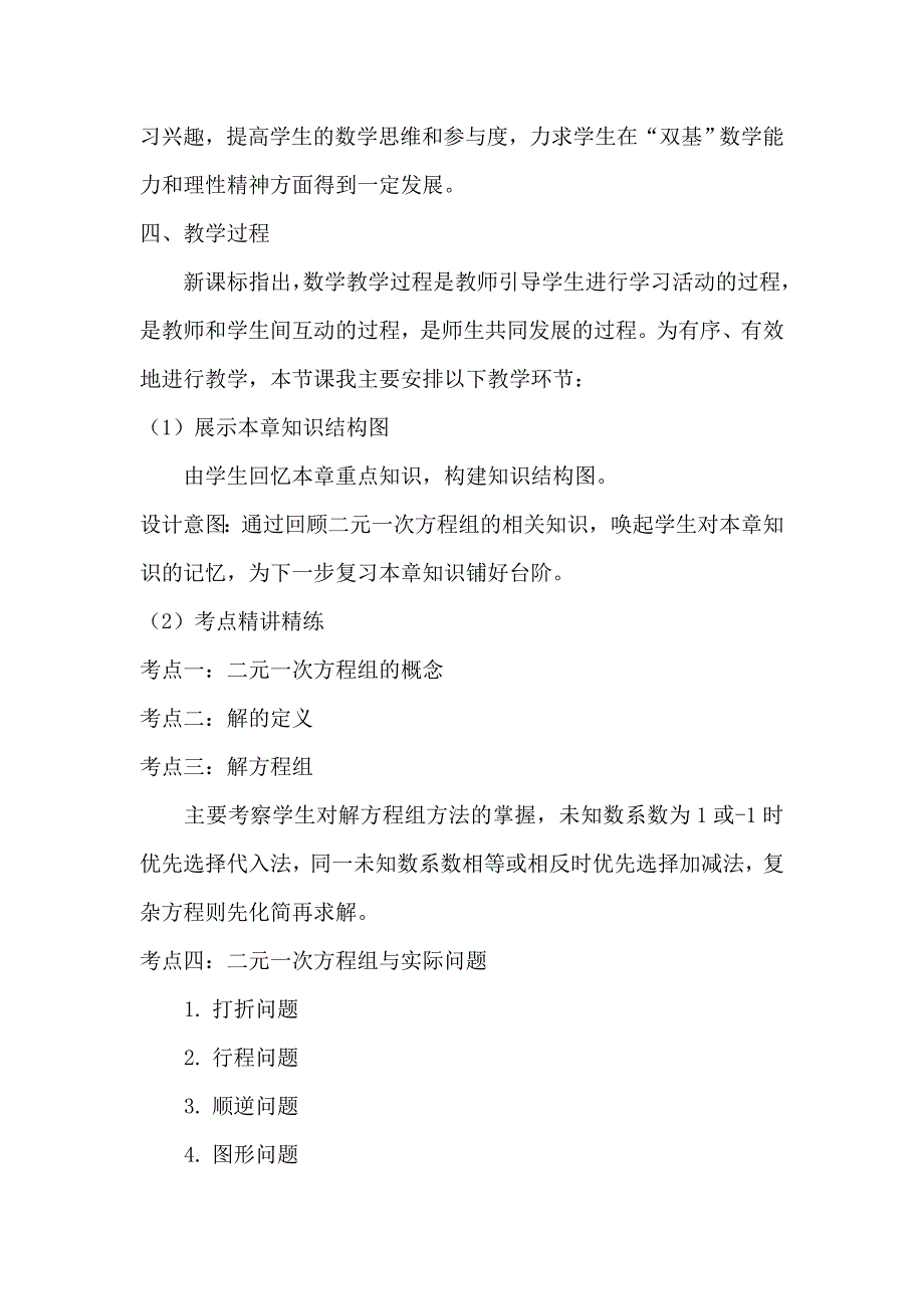 同课异构二元一次方程组复习说课稿_第4页