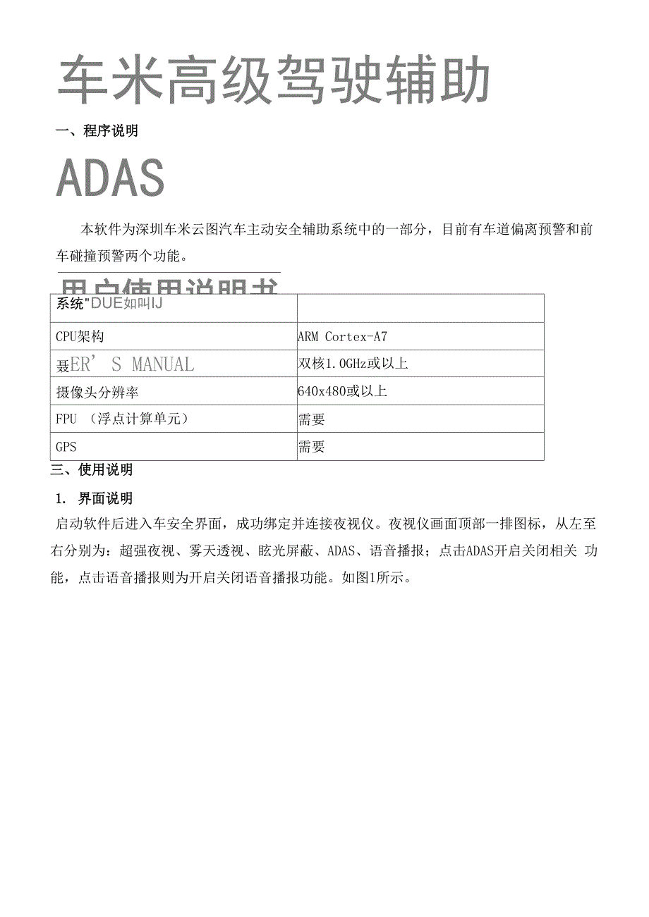 车米高级驾驶辅助ADAS说明书_第1页