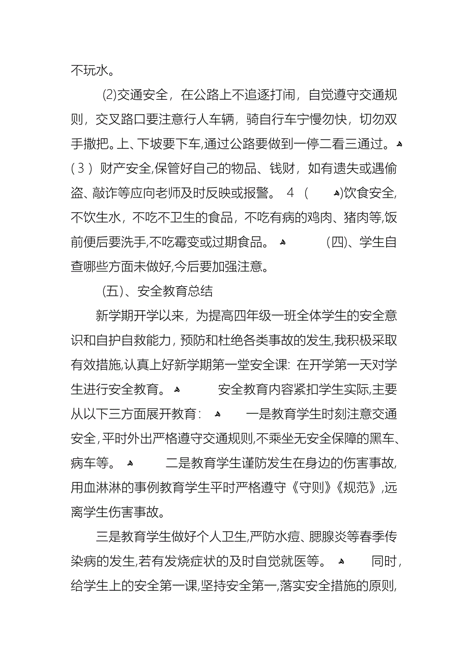 幼儿园小班秋季开学第一课主题班会教案设计_第2页